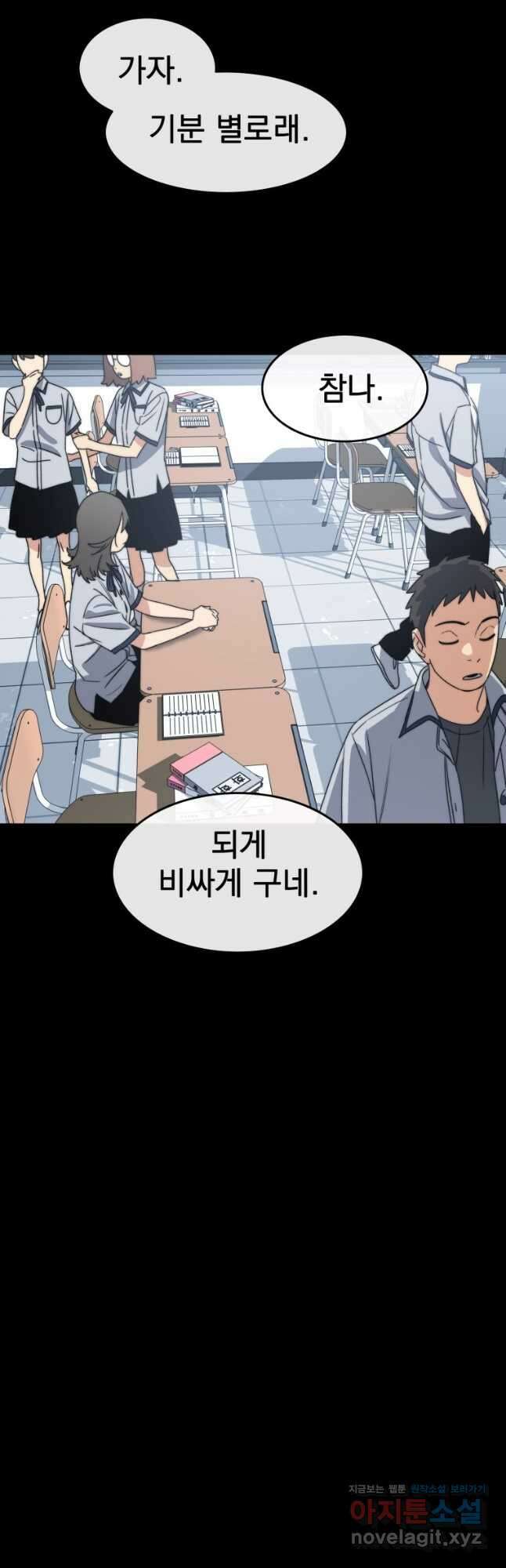 존재 60화 35
