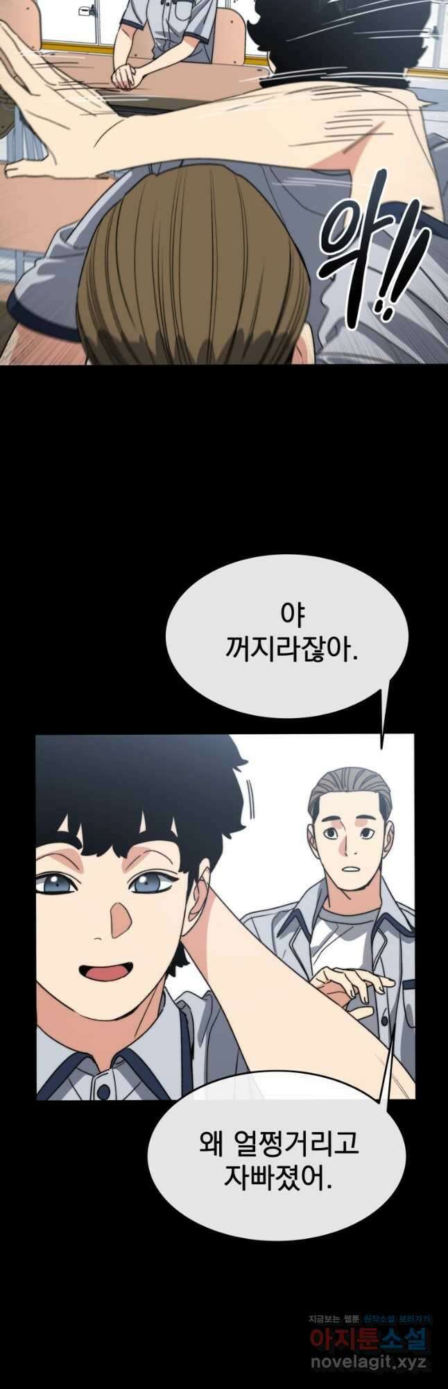존재 60화 38