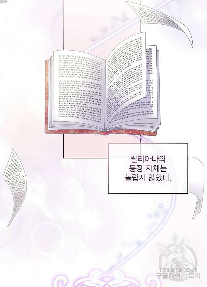 남주를 임시보호 중입니다 40화 2