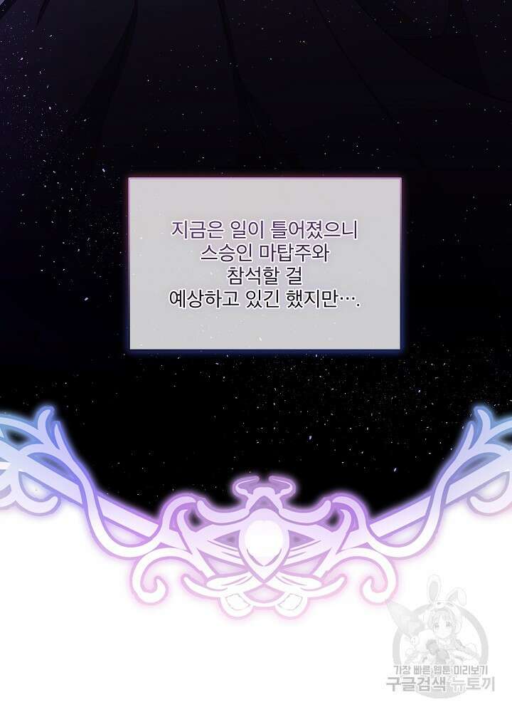 남주를 임시보호 중입니다 40화 4