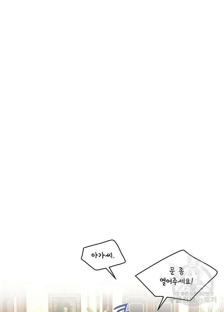 남주를 임시보호 중입니다 40화 5