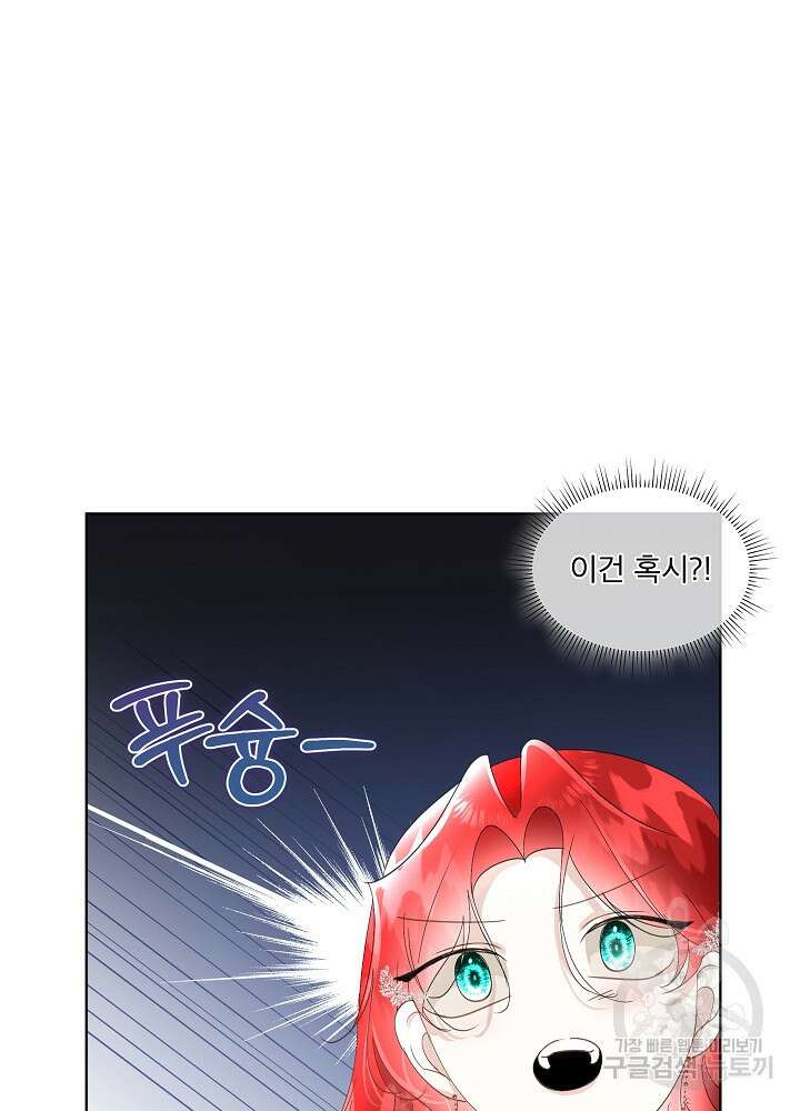 남주를 임시보호 중입니다 40화 12
