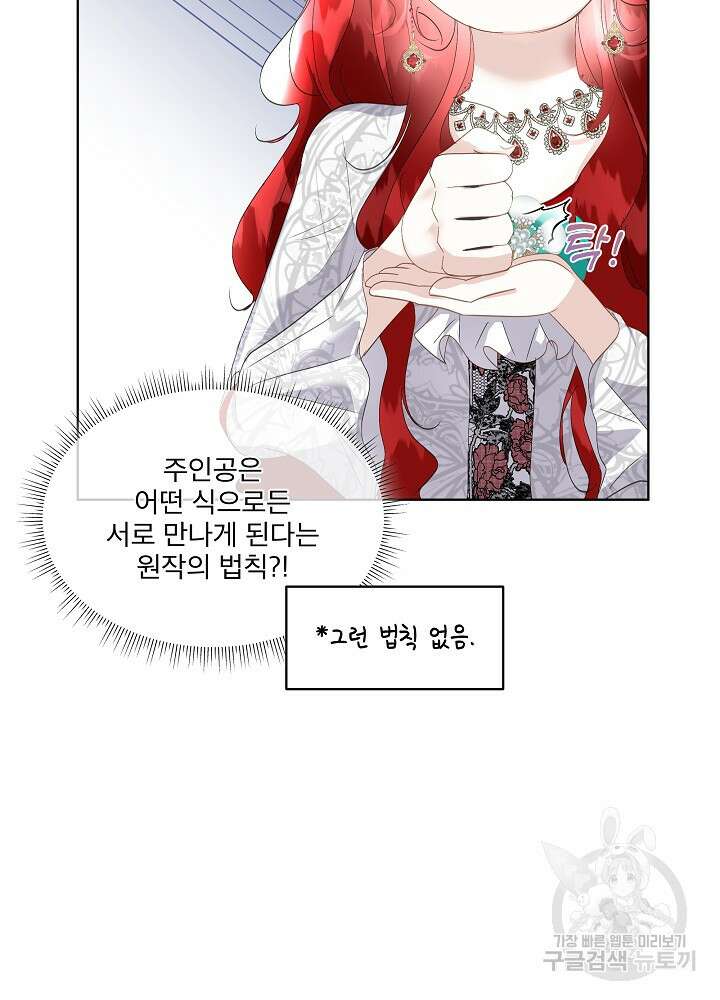 남주를 임시보호 중입니다 40화 13