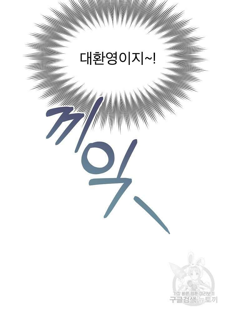 남주를 임시보호 중입니다 40화 16
