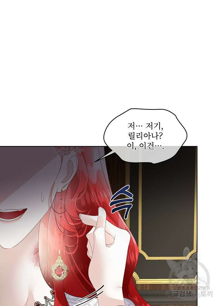 남주를 임시보호 중입니다 40화 24