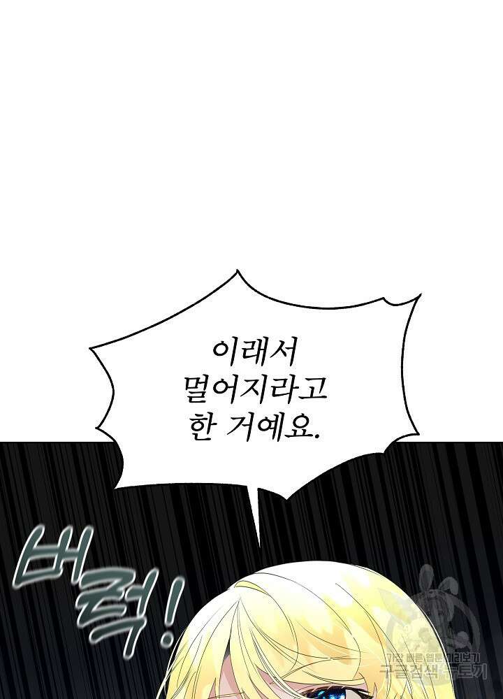 남주를 임시보호 중입니다 40화 27