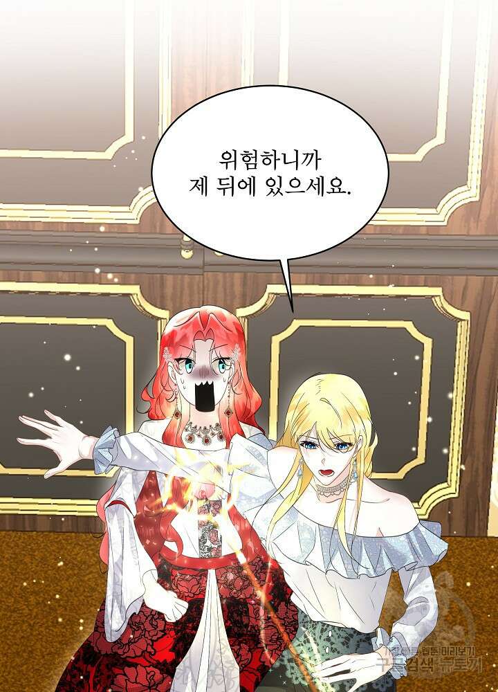 남주를 임시보호 중입니다 40화 33