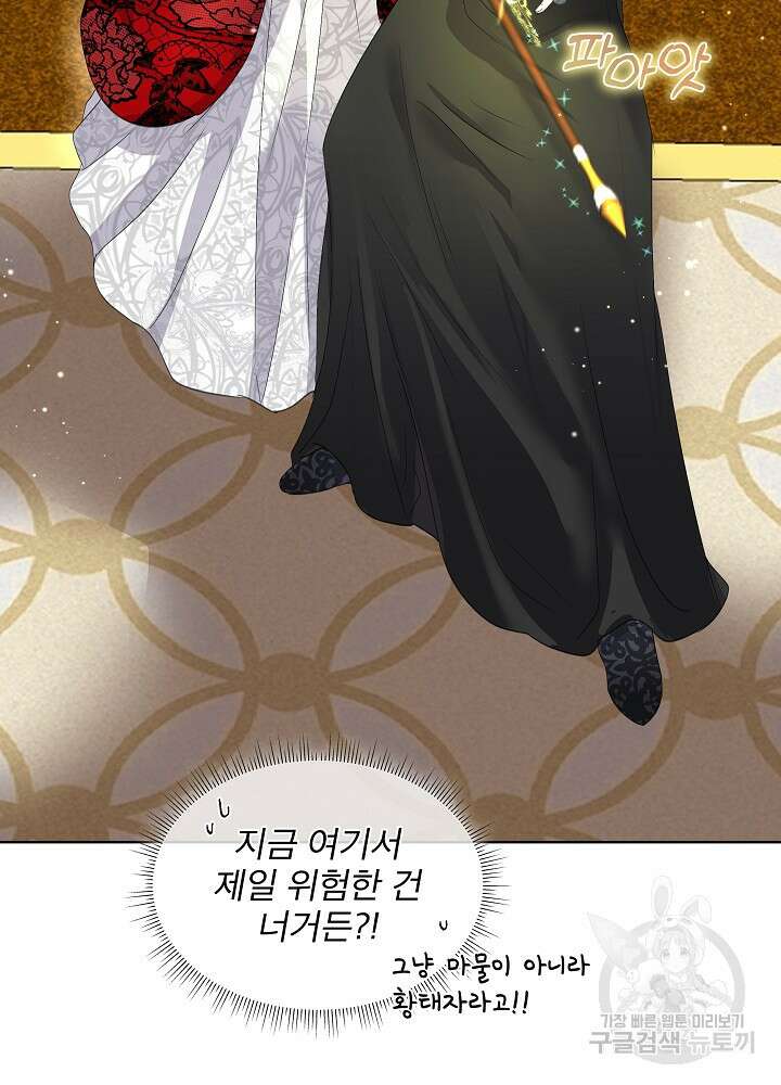남주를 임시보호 중입니다 40화 34