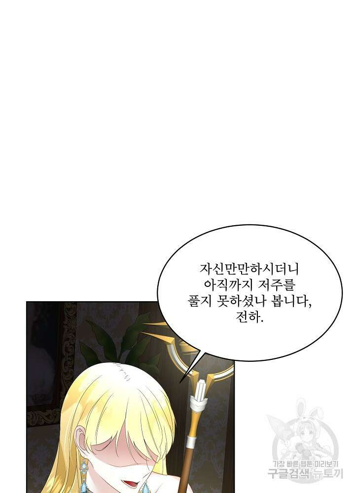 남주를 임시보호 중입니다 40화 35