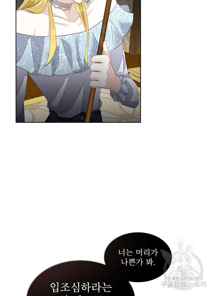 남주를 임시보호 중입니다 40화 36