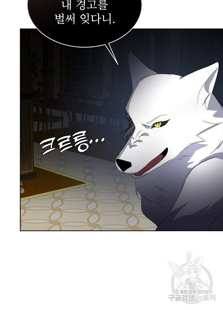 남주를 임시보호 중입니다 40화 37