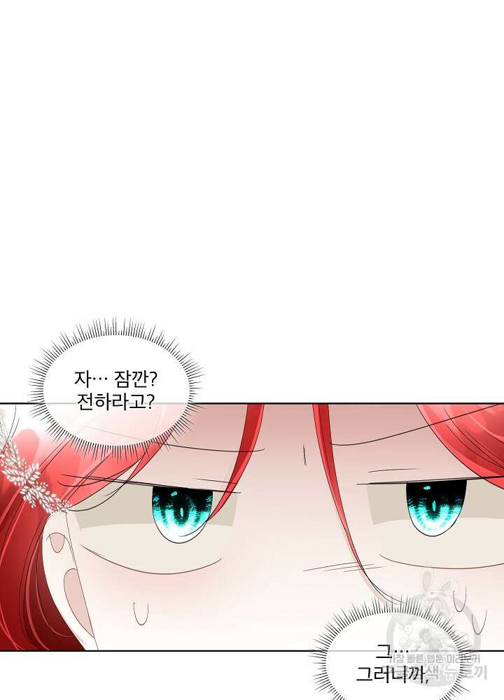 남주를 임시보호 중입니다 40화 38