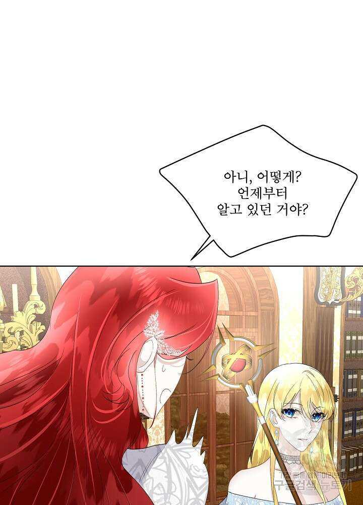 남주를 임시보호 중입니다 40화 41