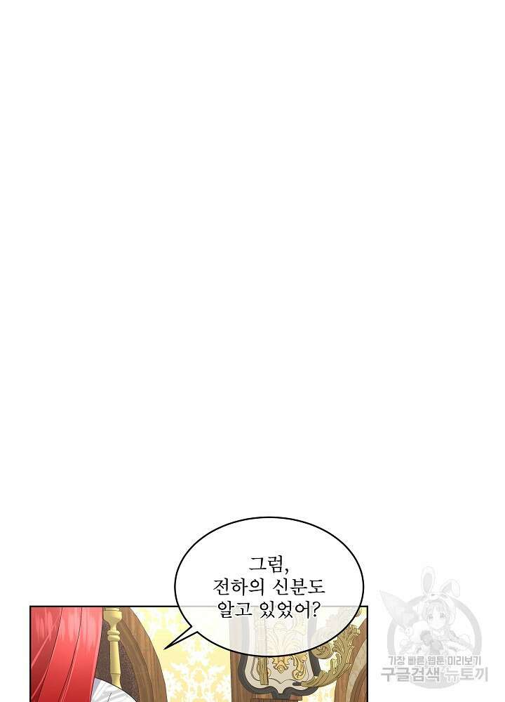 남주를 임시보호 중입니다 40화 44