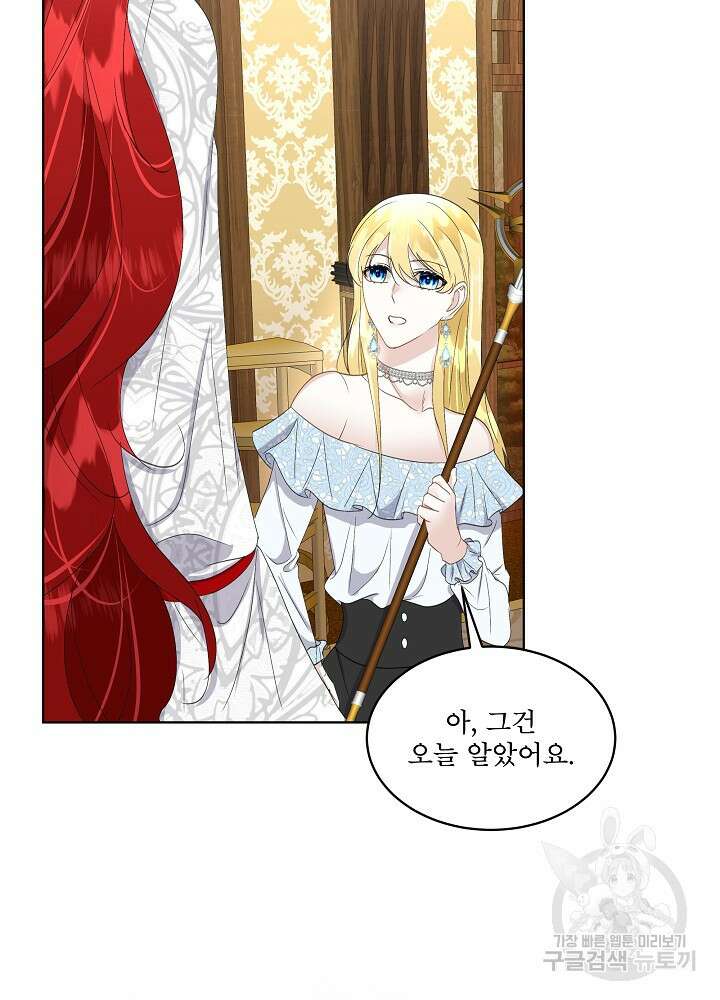 남주를 임시보호 중입니다 40화 45