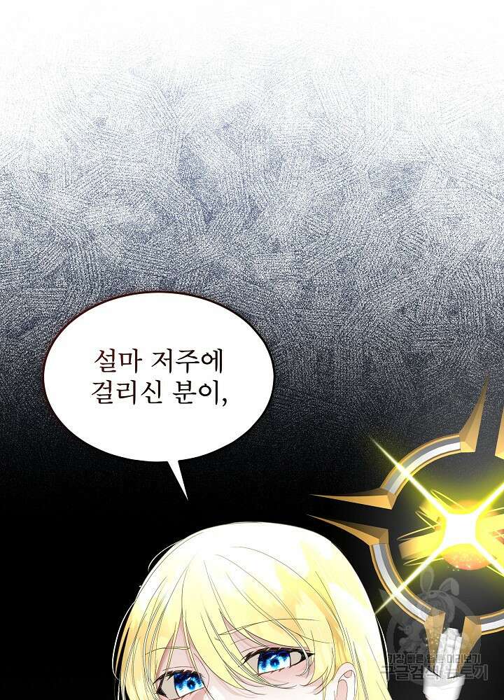 남주를 임시보호 중입니다 40화 46