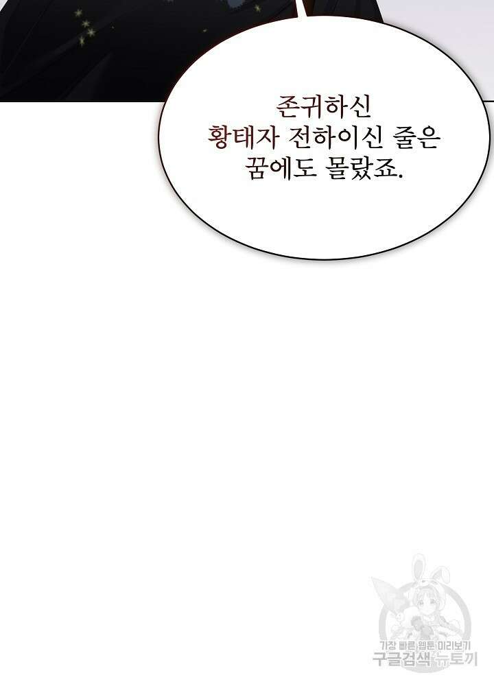 남주를 임시보호 중입니다 40화 48