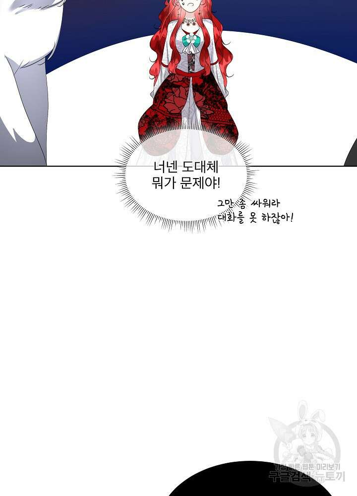 남주를 임시보호 중입니다 40화 50