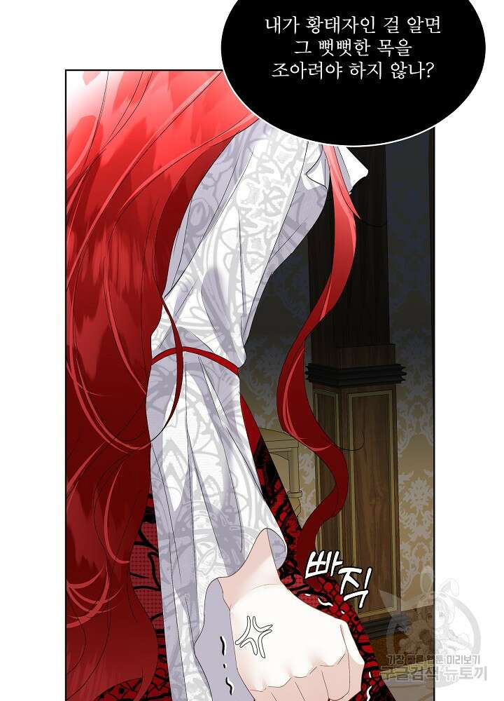 남주를 임시보호 중입니다 40화 51