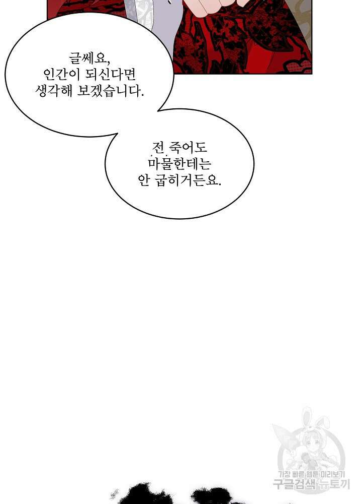 남주를 임시보호 중입니다 40화 52