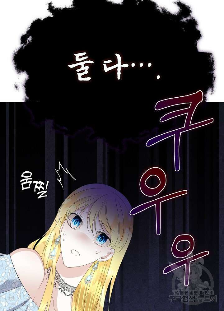 남주를 임시보호 중입니다 40화 53