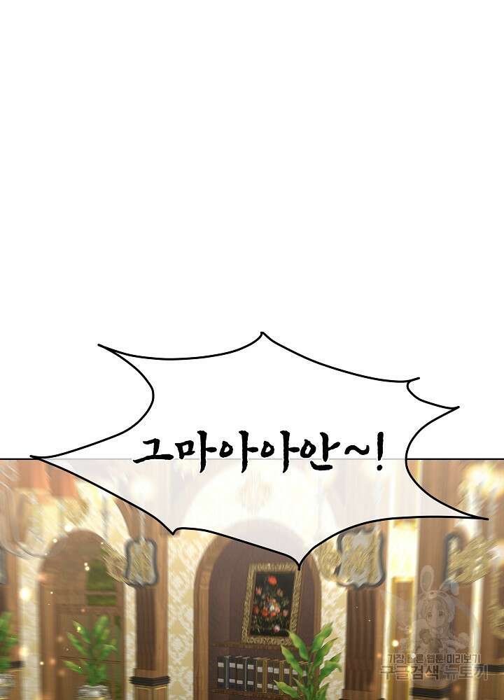 남주를 임시보호 중입니다 40화 55