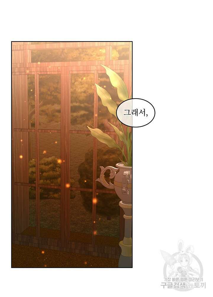 남주를 임시보호 중입니다 40화 57