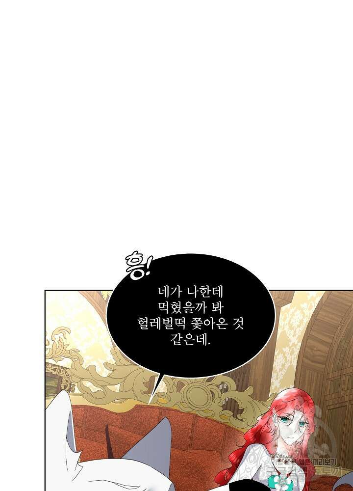 남주를 임시보호 중입니다 40화 60