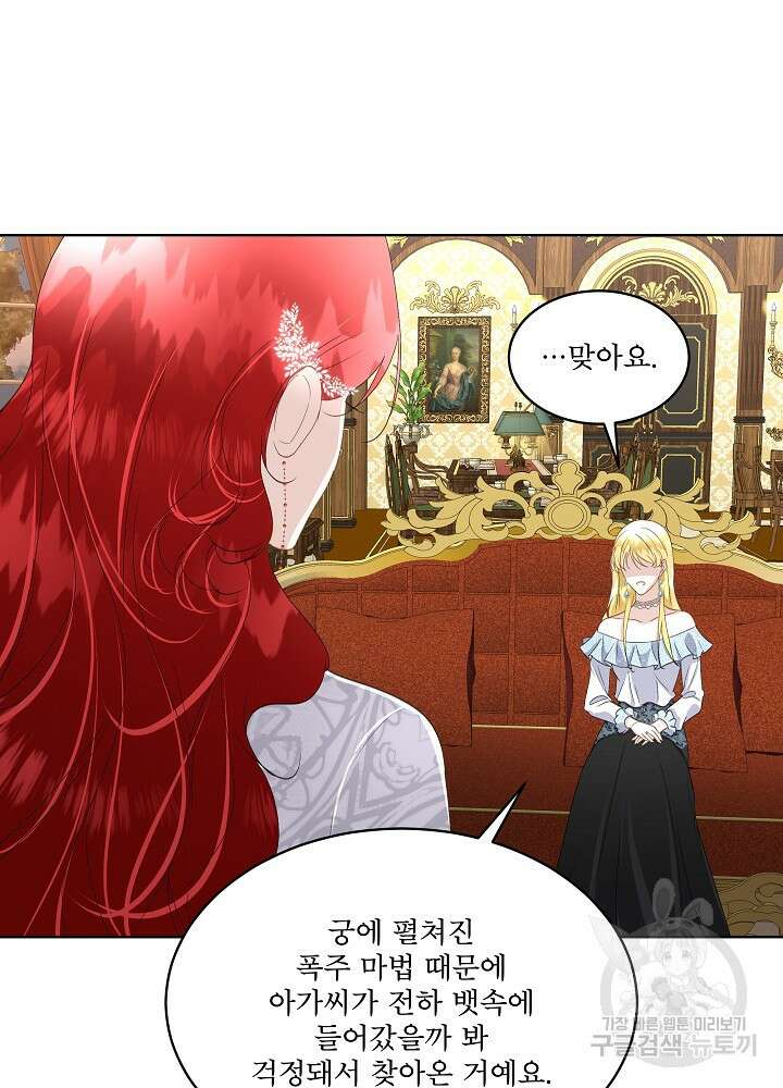 남주를 임시보호 중입니다 40화 62