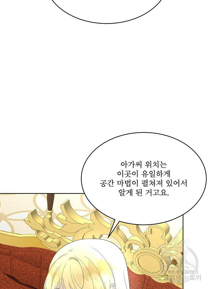 남주를 임시보호 중입니다 40화 63
