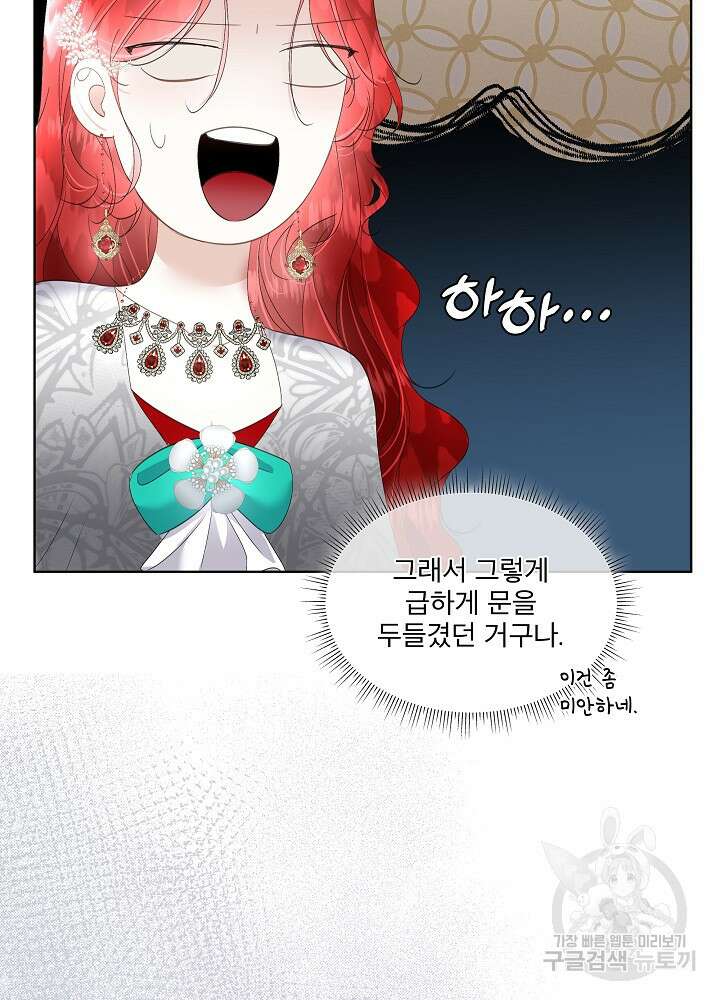 남주를 임시보호 중입니다 40화 66