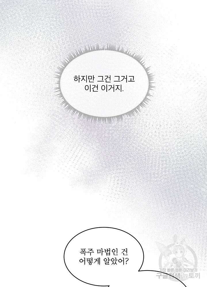 남주를 임시보호 중입니다 40화 67