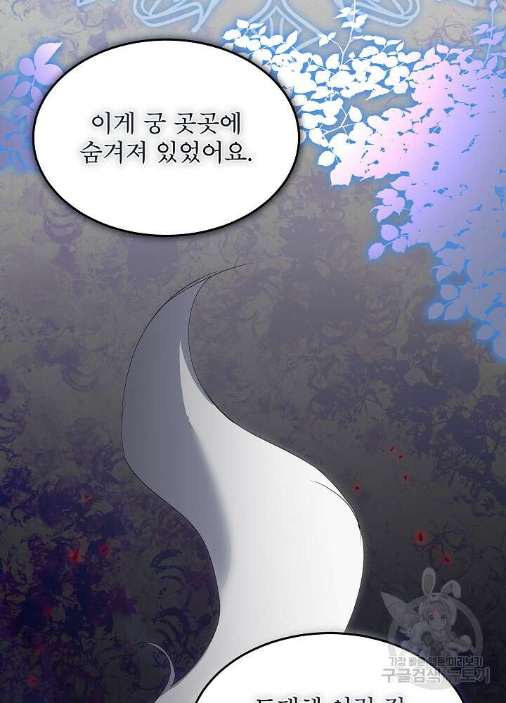 남주를 임시보호 중입니다 40화 72