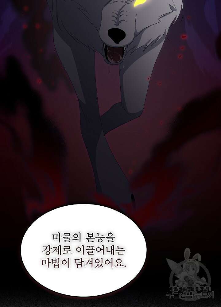 남주를 임시보호 중입니다 40화 74