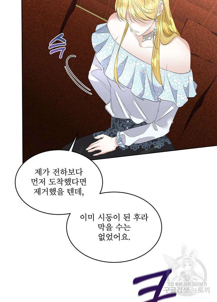 남주를 임시보호 중입니다 40화 78