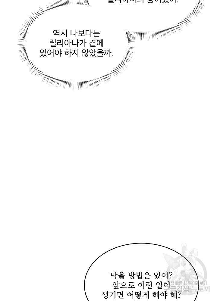 남주를 임시보호 중입니다 40화 80
