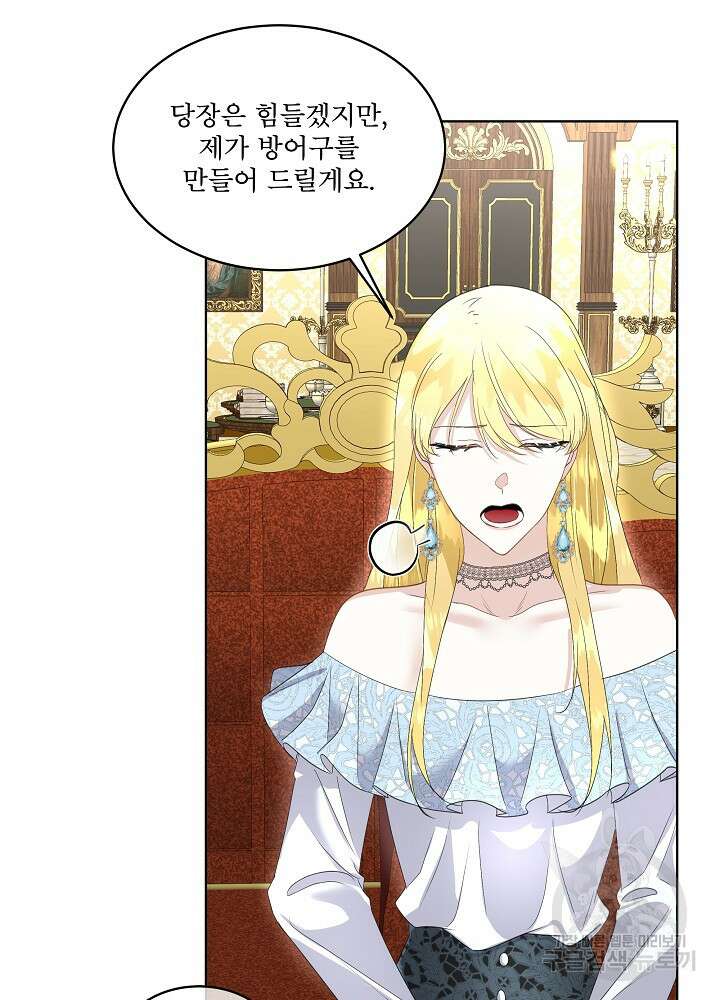 남주를 임시보호 중입니다 40화 83