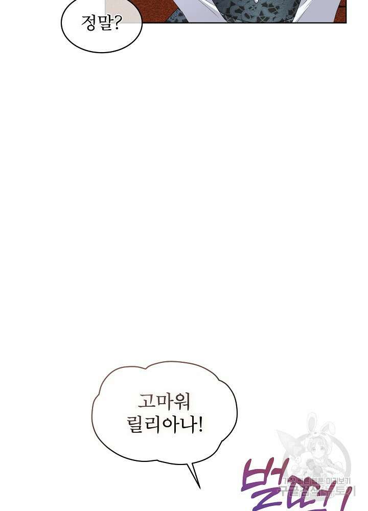 남주를 임시보호 중입니다 40화 84