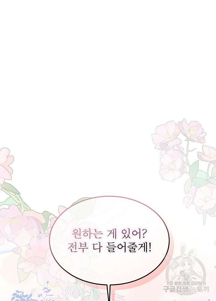 남주를 임시보호 중입니다 40화 86