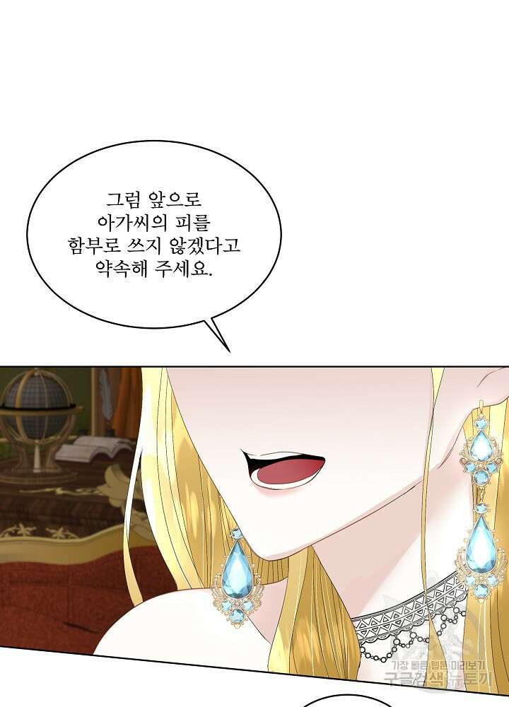 남주를 임시보호 중입니다 40화 89