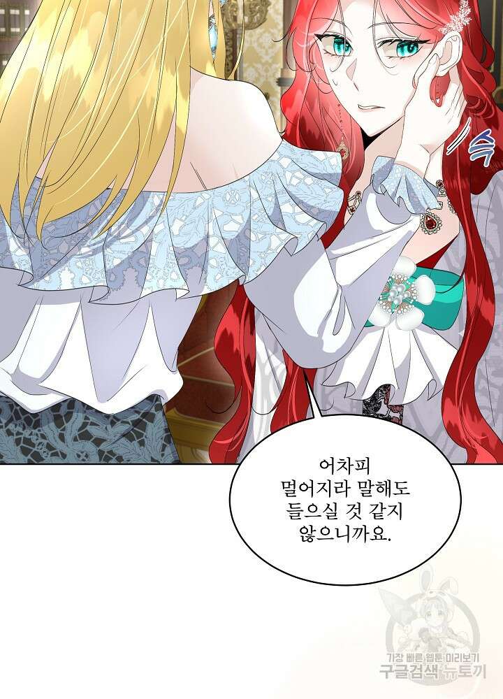남주를 임시보호 중입니다 40화 91