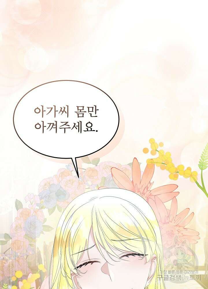남주를 임시보호 중입니다 40화 93