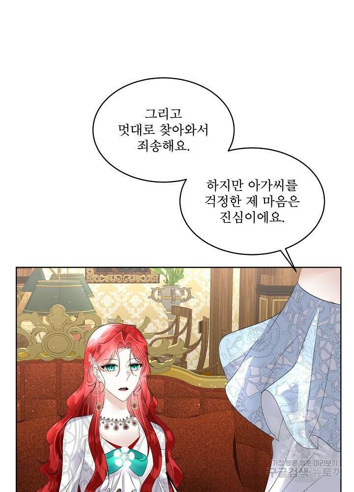남주를 임시보호 중입니다 40화 95