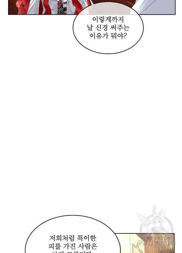 남주를 임시보호 중입니다 40화 96