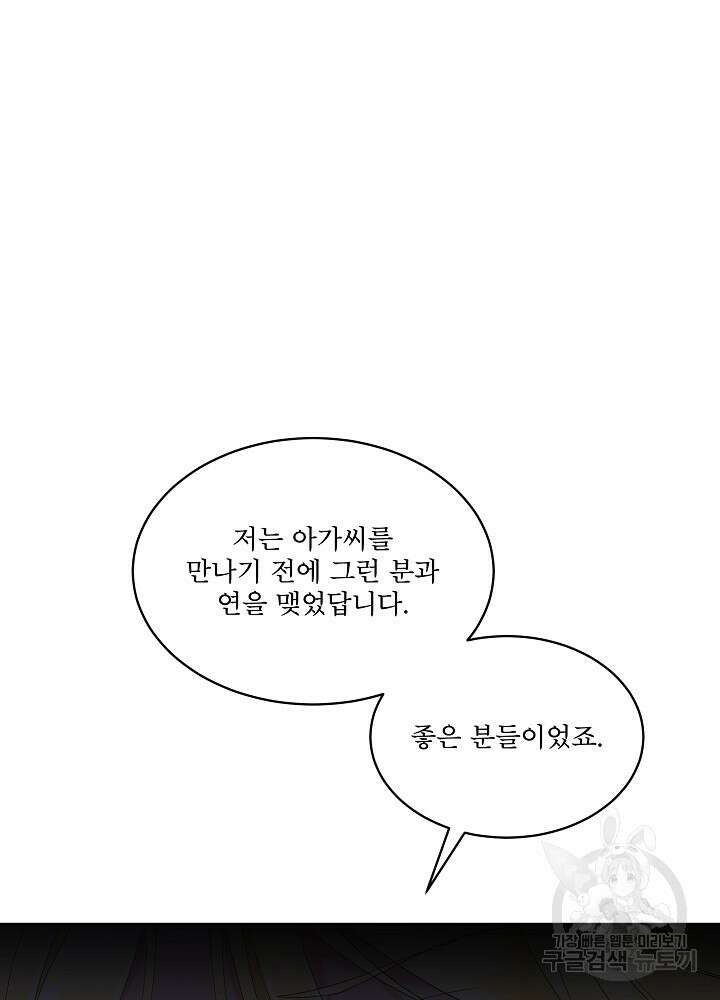 남주를 임시보호 중입니다 40화 98