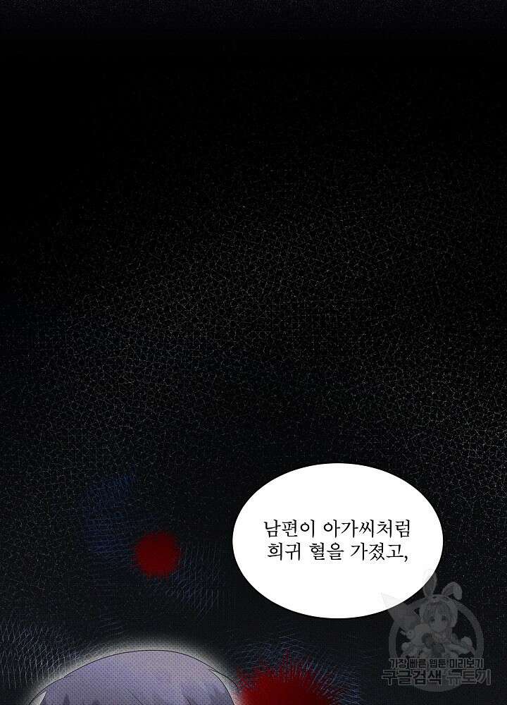 남주를 임시보호 중입니다 40화 100
