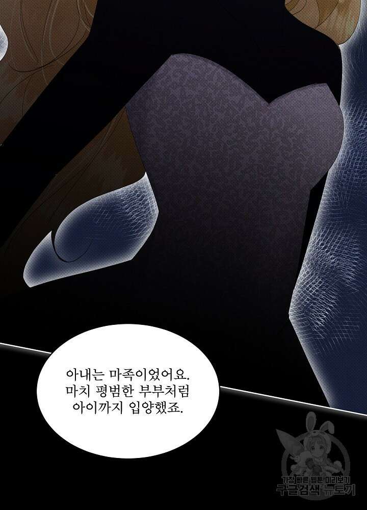 남주를 임시보호 중입니다 40화 102