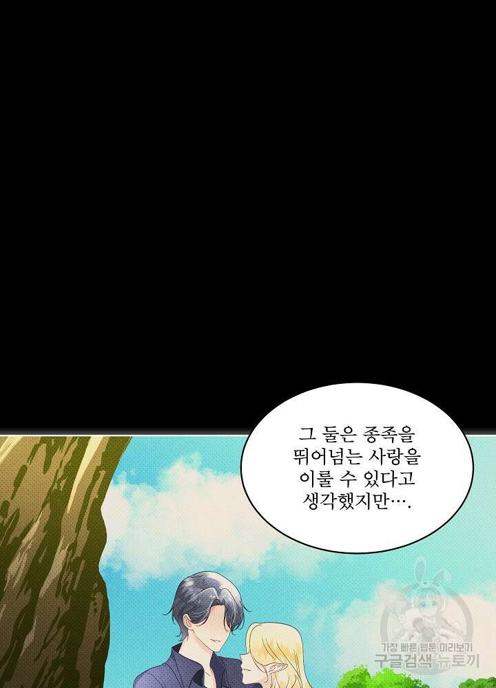 남주를 임시보호 중입니다 40화 103