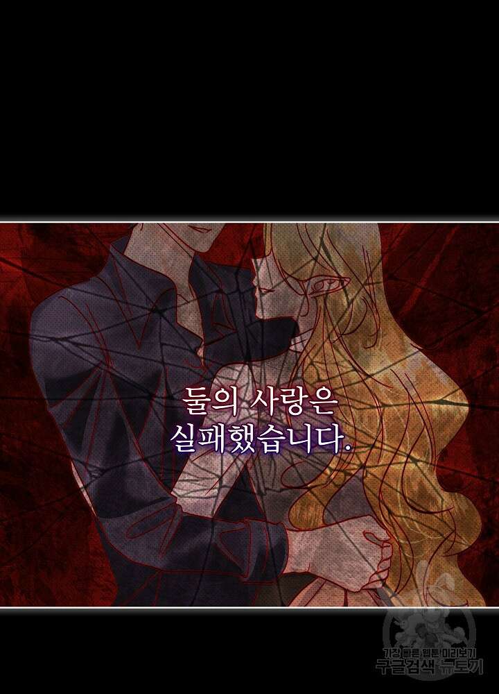 남주를 임시보호 중입니다 40화 105