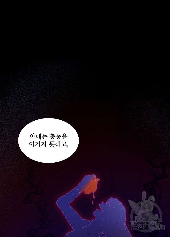 남주를 임시보호 중입니다 40화 106
